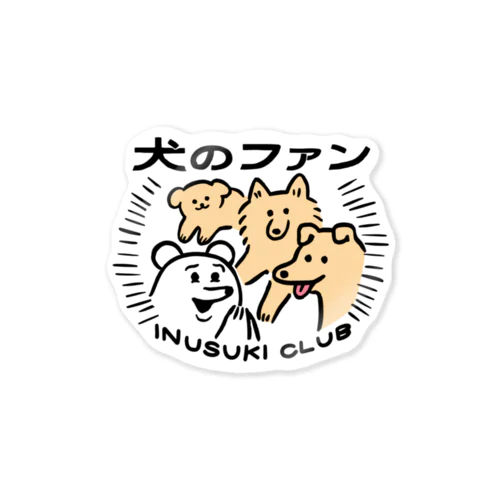 犬のファン Sticker