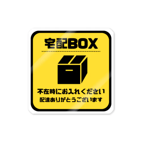 宅配ボックスシール（タイプA） Sticker