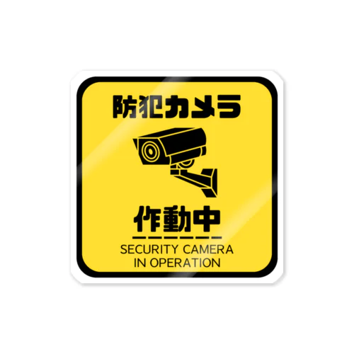 防犯カメラシール Sticker