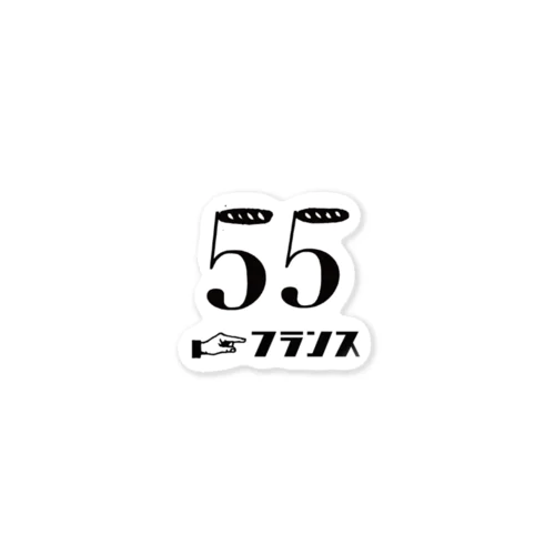 ルースニアイタイ_55コラボ_黒字 Sticker