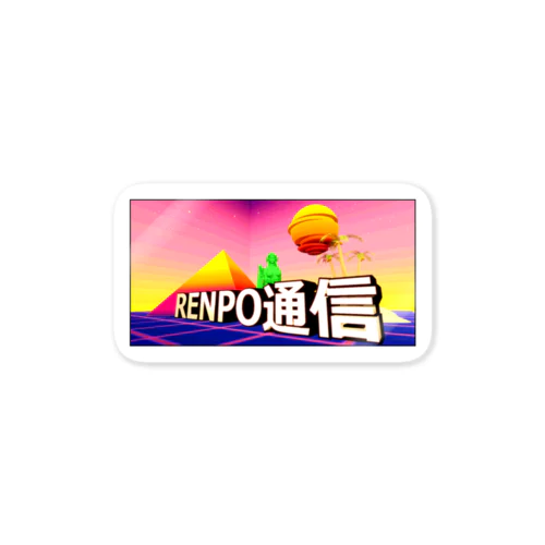 RENPO通信第100回記念グッズ ステッカー