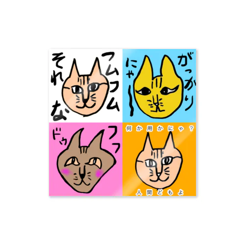 画伯の描いた猫 Sticker