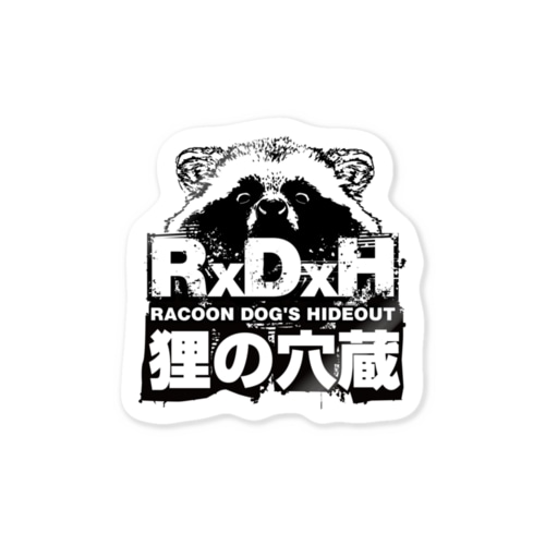 狸の穴蔵　公式　ロゴ01 Sticker