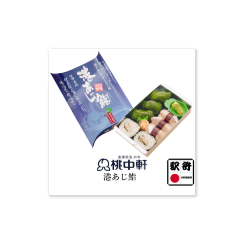 桃中軒「港あじ鮨」 Sticker