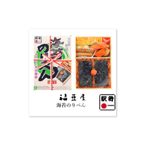 福豆屋「海苔のり弁」 Sticker