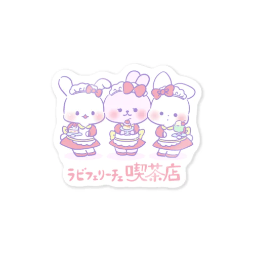 ラブフェリーチェ　喫茶店 Sticker