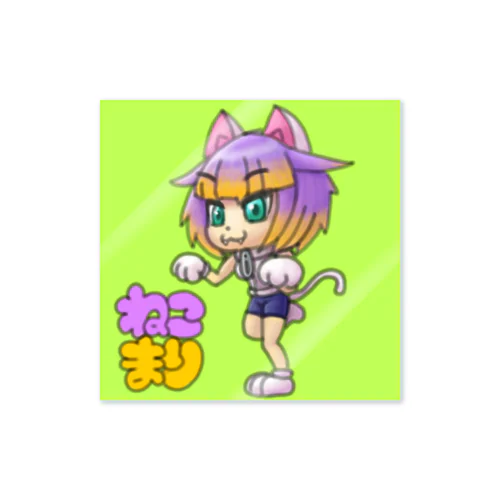 【M100KYKシリーズ】ねこまり【018】  Sticker