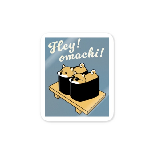 しばいぬの軍艦巻き　へい！おまち！Ver Sticker