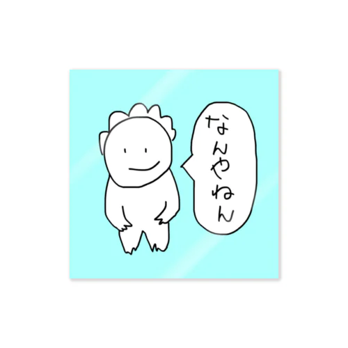 なんやねんくん（さすがにこれは） Sticker