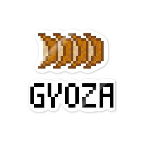 みんな大好き餃子 Sticker