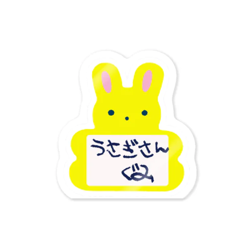 なふだ（うさぎさんぐみ） Sticker