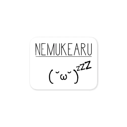 NEMUKEARU ステッカー