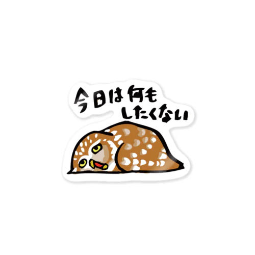 なにもしたくないコキンメ Sticker