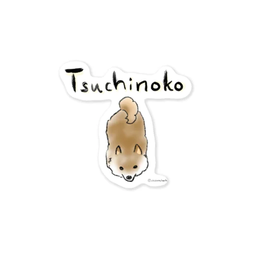 Tsuchinoko ツチノコ！柴犬 ステッカー