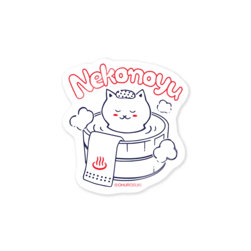 ねこの湯 Sticker