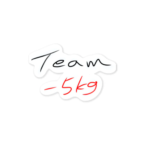 Team-5kg ステッカー