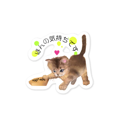 ほんの気持ちです/まる太郎 Sticker