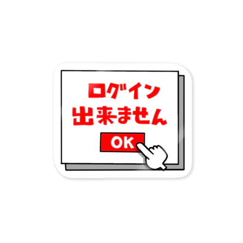 ログイン出来ません Sticker