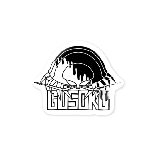 GUSOKUブランド（黒） Sticker