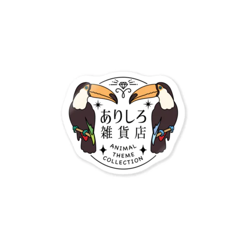 ありしろ雑貨店公式グッズ Sticker