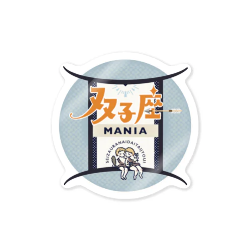 双子座マニア Sticker