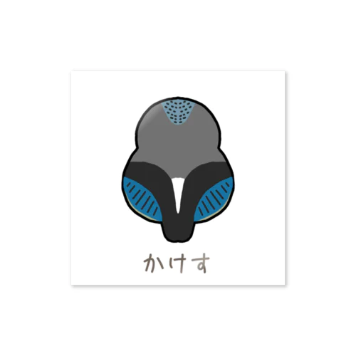 背中で語る鳥　カケス Sticker