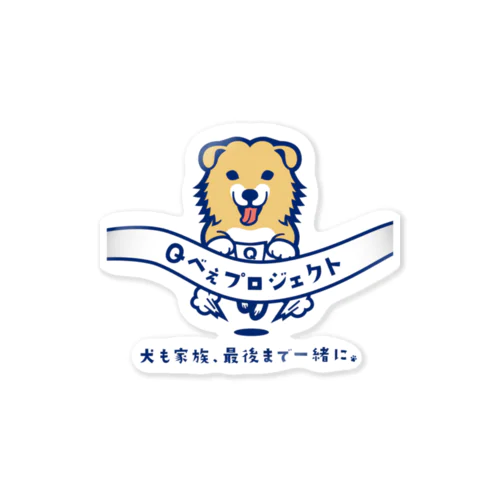 Qべぇプロジェクト Sticker