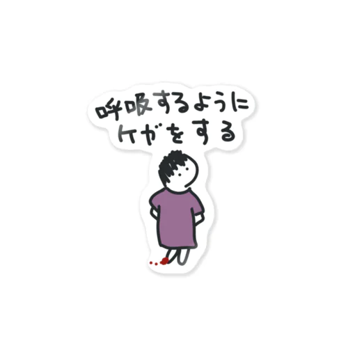 気づいたら血が出てる Sticker