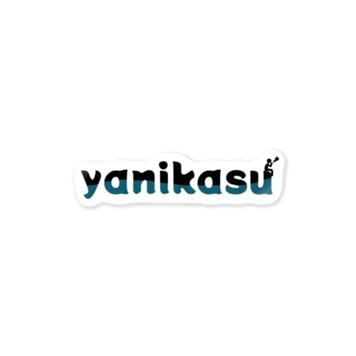 yanikasu ステッカー