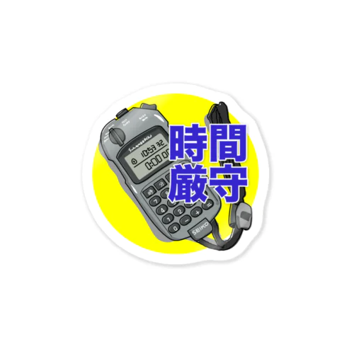 時間厳守！ Sticker