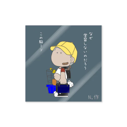 過去の自分を悔やむ少年…… Sticker