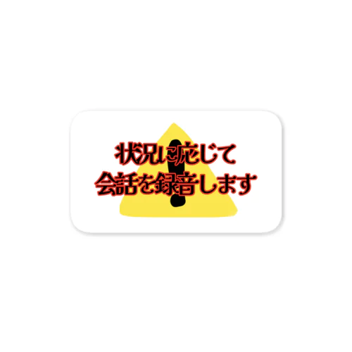 本確対策 Sticker