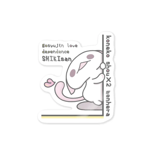 「しきさんが、こちらをみているよ」 Sticker