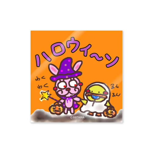 うさぴよのハロウィン♪ Sticker