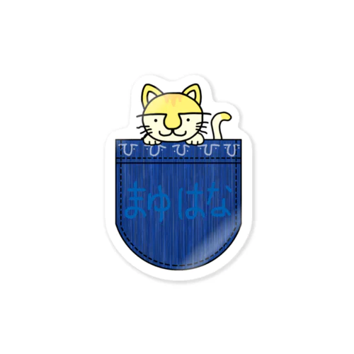 まゆはな　ねこみん　インザポケット Sticker