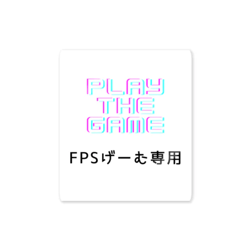 プレイ・ザ・ゲーム！ Sticker