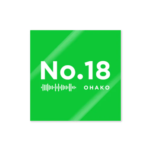 No.18 ステッカー