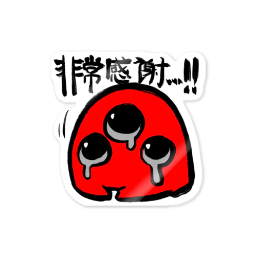  红色的生物シリーズ「非常に感謝」② Sticker