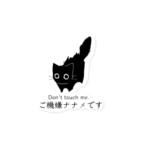 やんのかﾈﾁｺﾔﾝ Sticker