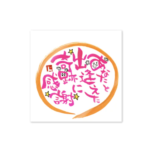 Leelaあなたと出会えた奇跡に感謝 Sticker