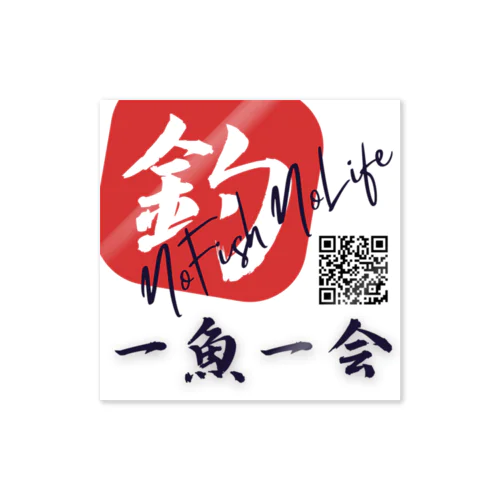 一魚一会 Sticker