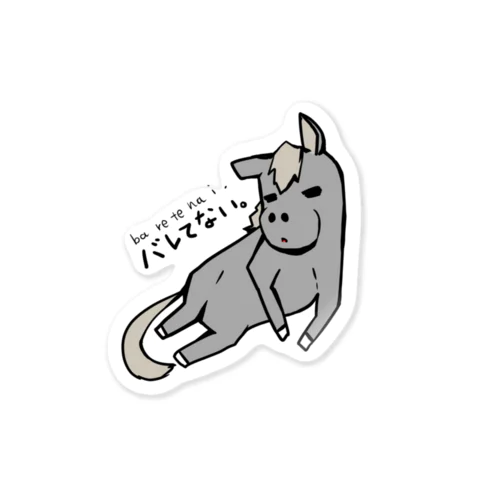 バレないウマ Sticker