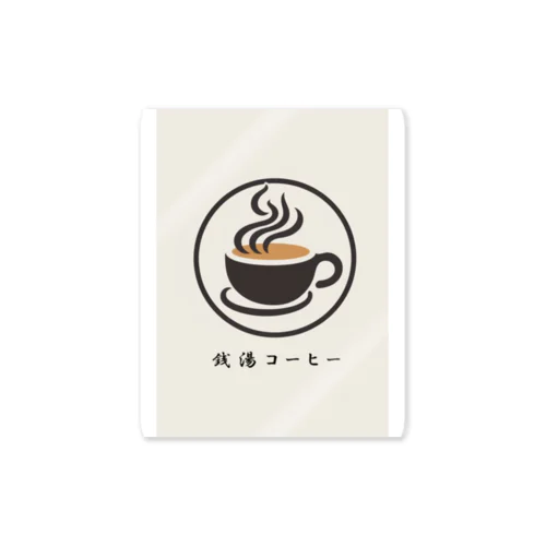 銭湯コーヒー Sticker