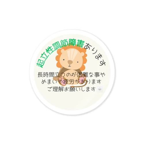 起立性調節障害　可視化グッズ Sticker