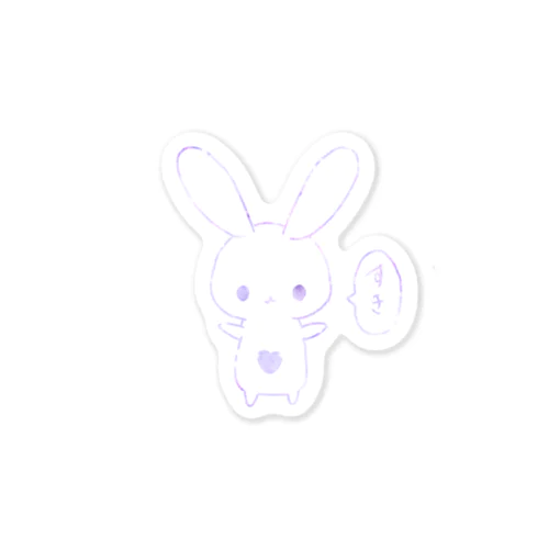 きらきらウサギ　ーすきー Sticker