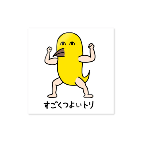 すごくつよいトリ Sticker