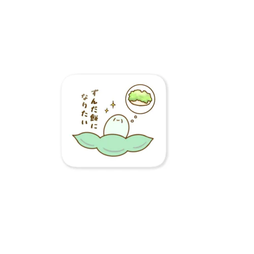 にっこりえだまめ ずんだ餅 Sticker