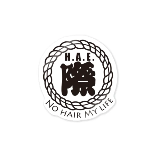 H.A.E.際 NO HAIR MY LIFE ステッカー