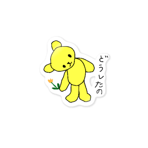 どうしたの Sticker