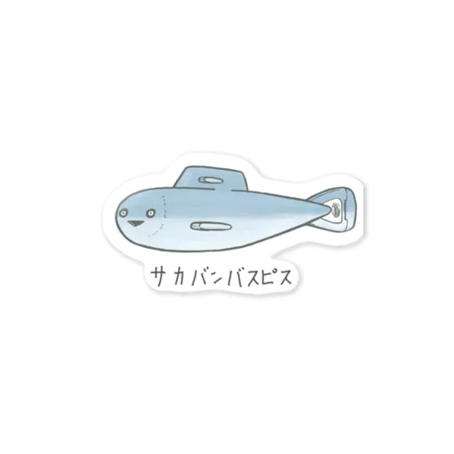 記憶のなかのサカバンバスピス Sticker